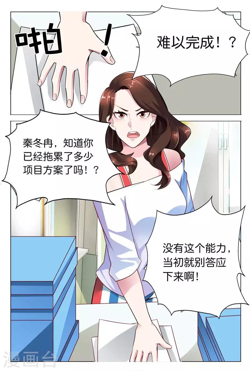第25话 所有人都认为我只能靠总裁-第25话