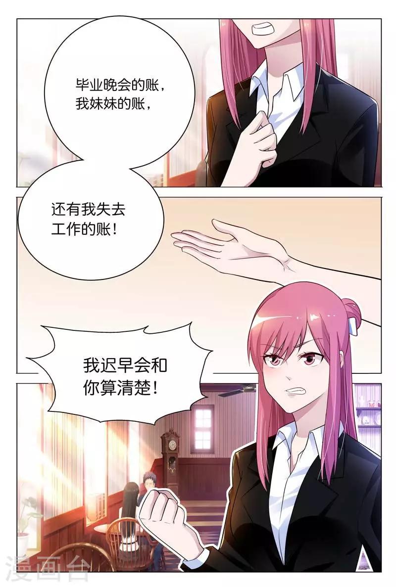 第29话 我会和你算清这笔账-第29话