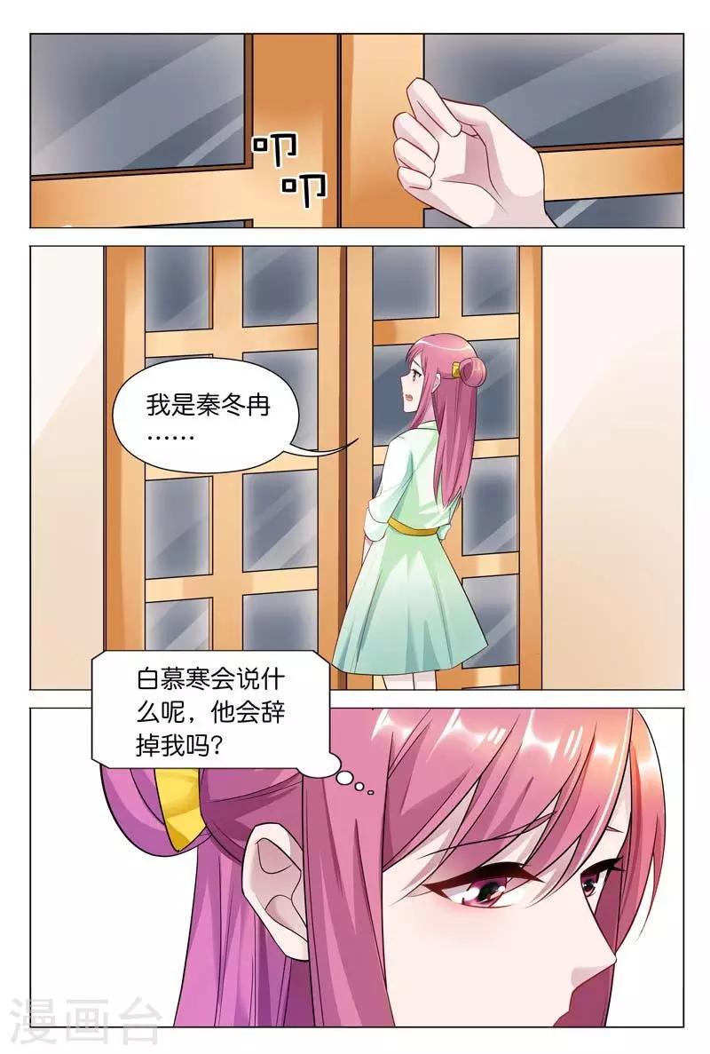 第31话 我正打算劝退秦冬冉-第31话