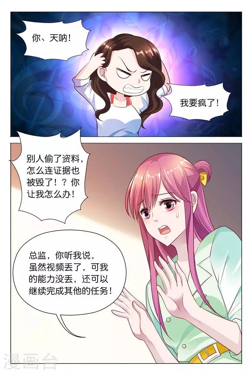 第31话 我正打算劝退秦冬冉-第31话