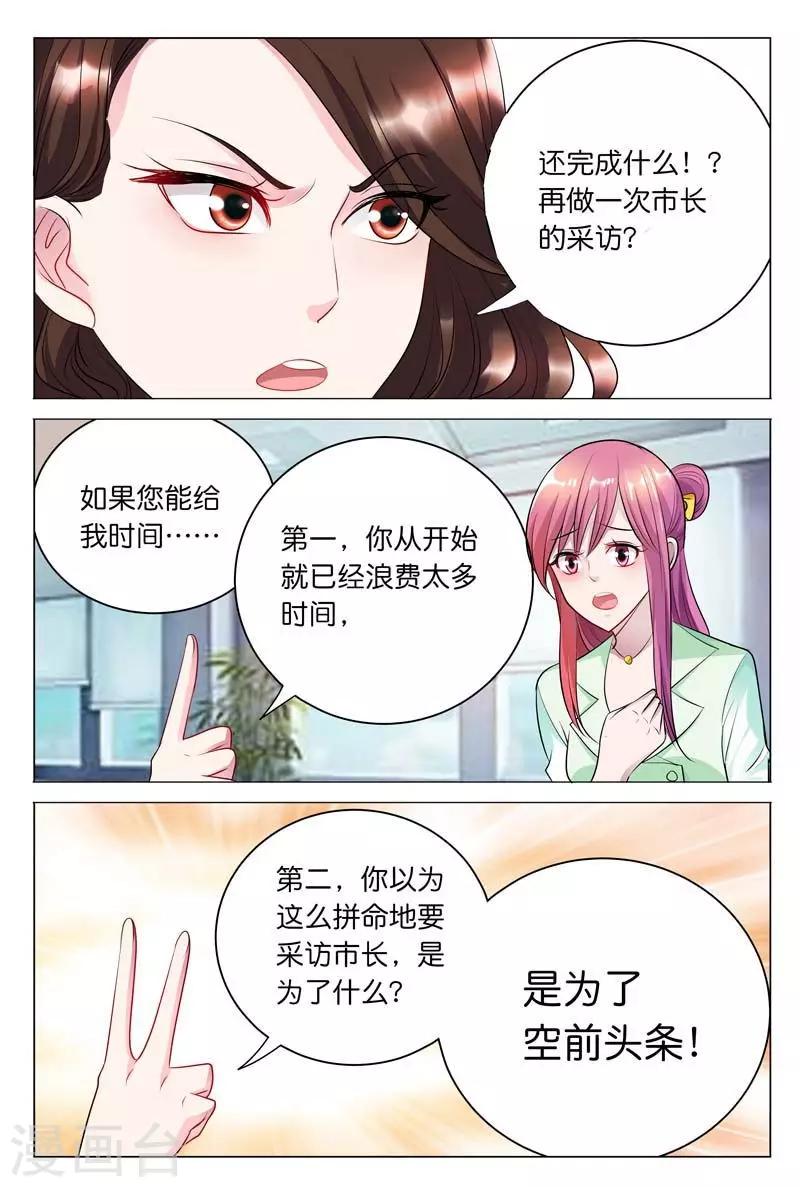 第31话 我正打算劝退秦冬冉-第31话