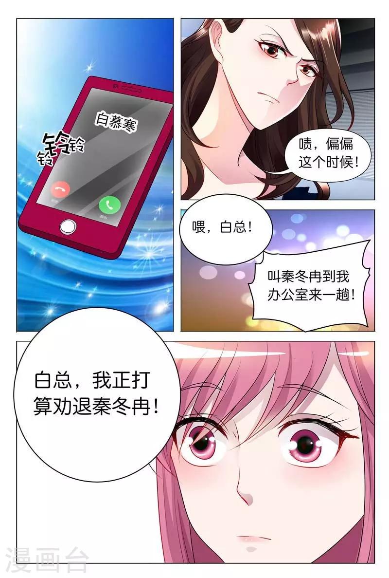 第31话 我正打算劝退秦冬冉-第31话