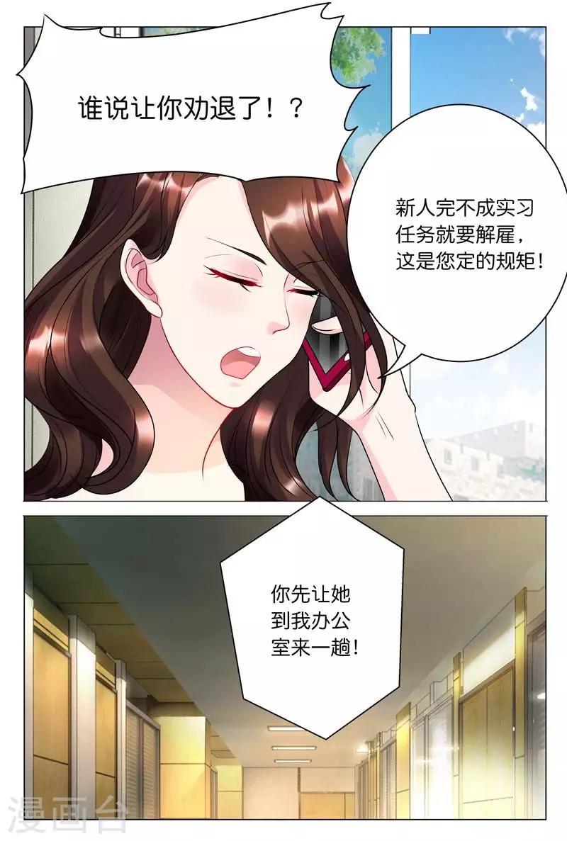 第31话 我正打算劝退秦冬冉-第31话