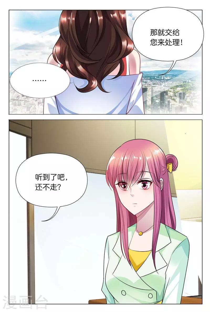 第31话 我正打算劝退秦冬冉-第31话