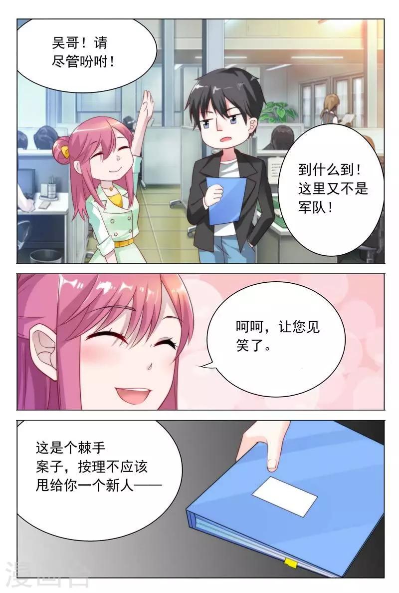 第33话 家暴？命案？-第33话