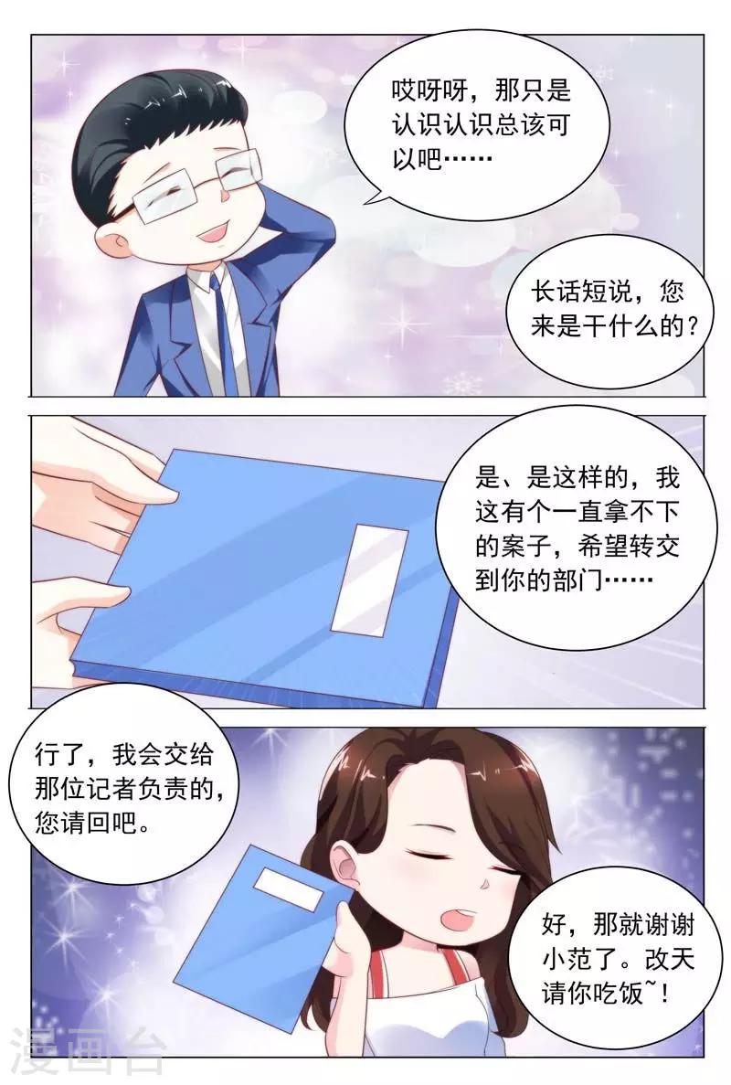 第37话 我们找个稳定的地方详谈可好？-第37话