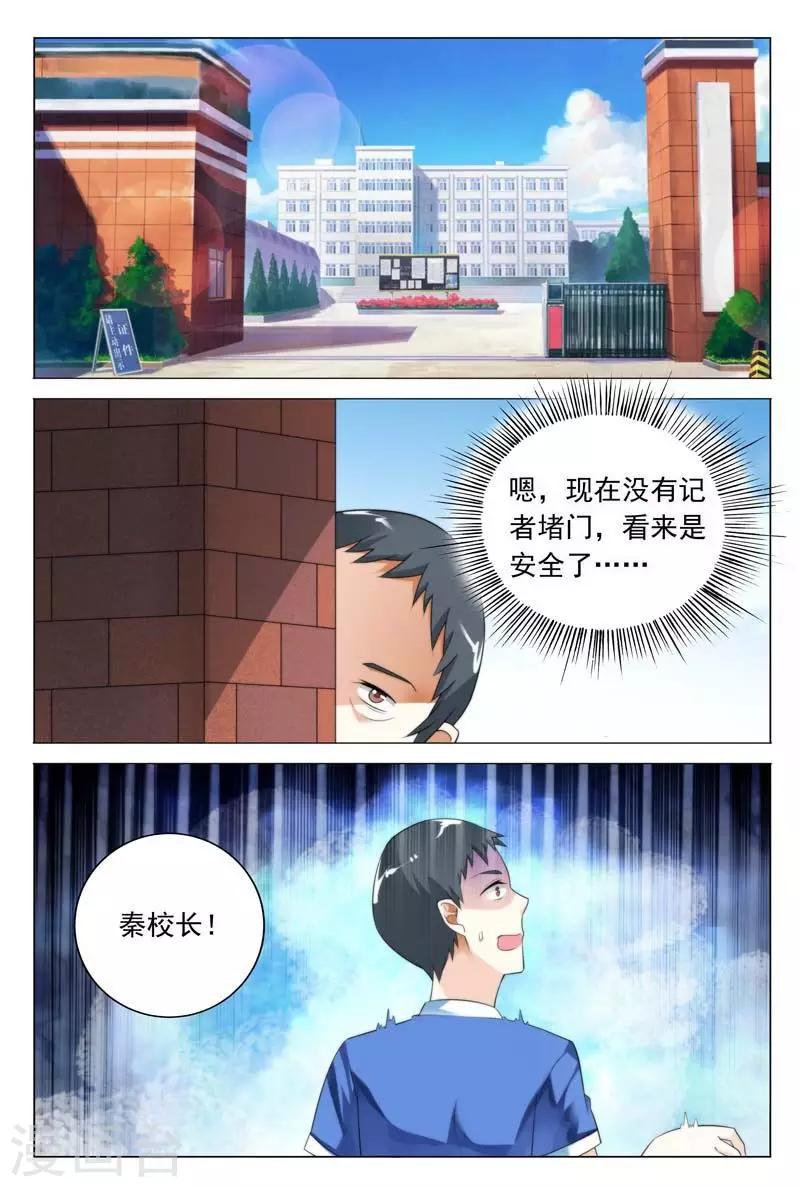 第37话 我们找个稳定的地方详谈可好？-第37话