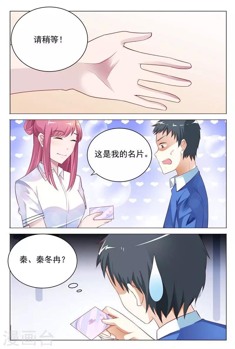 第37话 我们找个稳定的地方详谈可好？-第37话