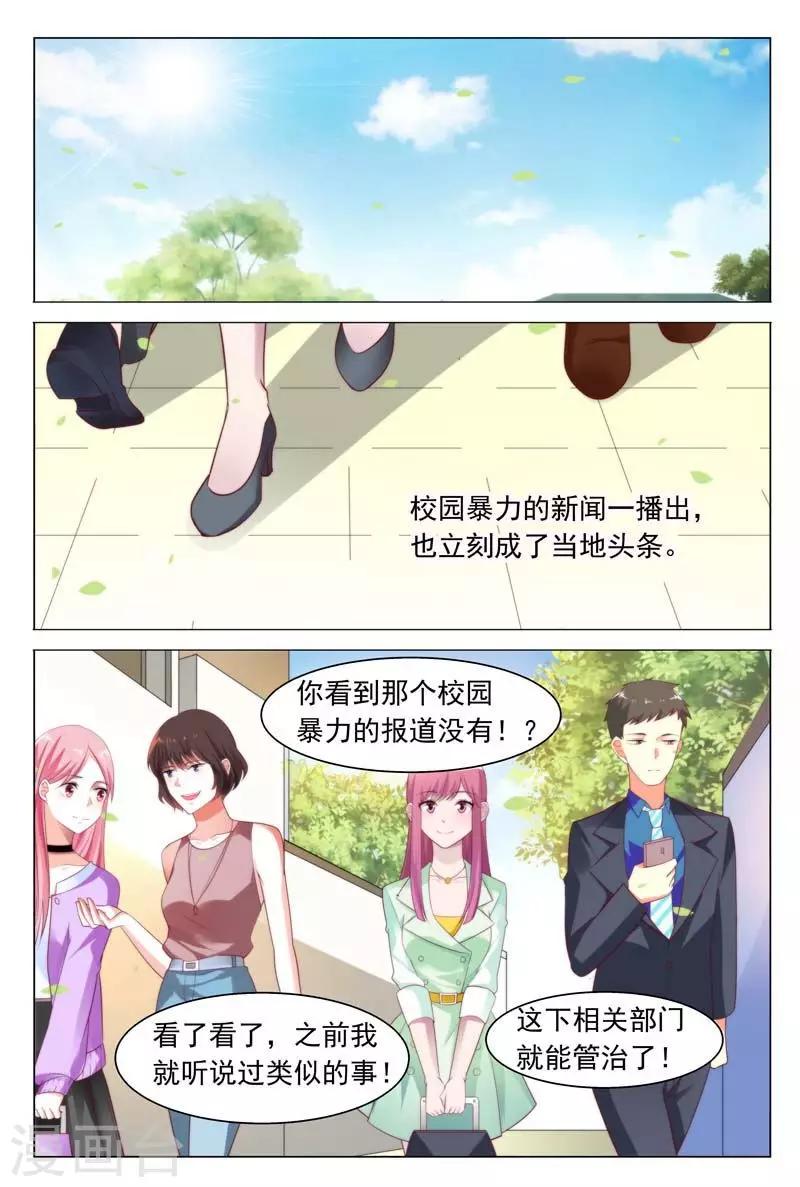 第39话 你不过是靠总裁上位的-第39话