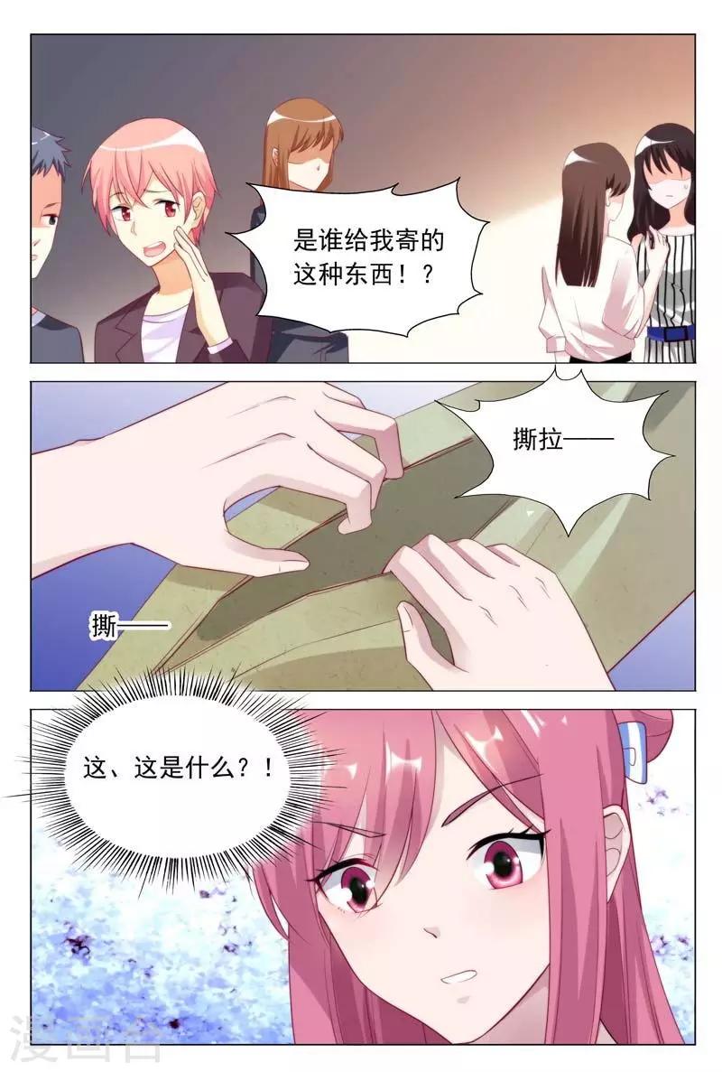第39话 你不过是靠总裁上位的-第39话