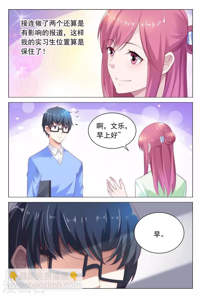 第39话 你不过是靠总裁上位的-第39话