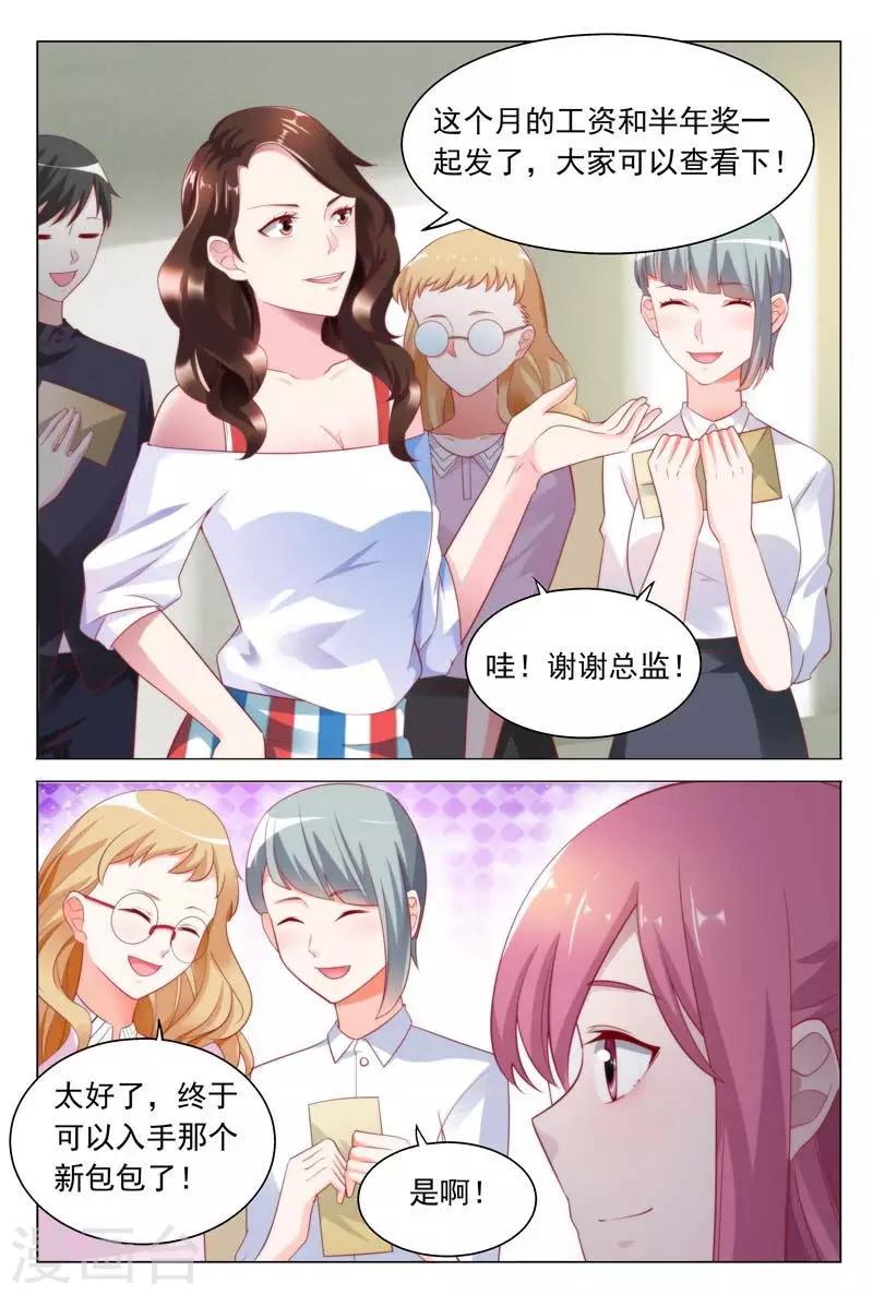 第39话 你不过是靠总裁上位的-第39话