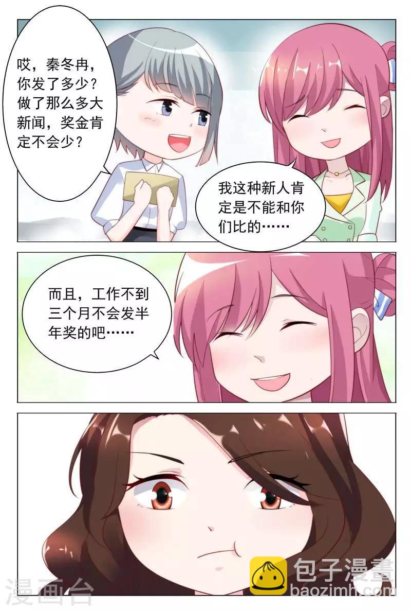 第39话 你不过是靠总裁上位的-第39话