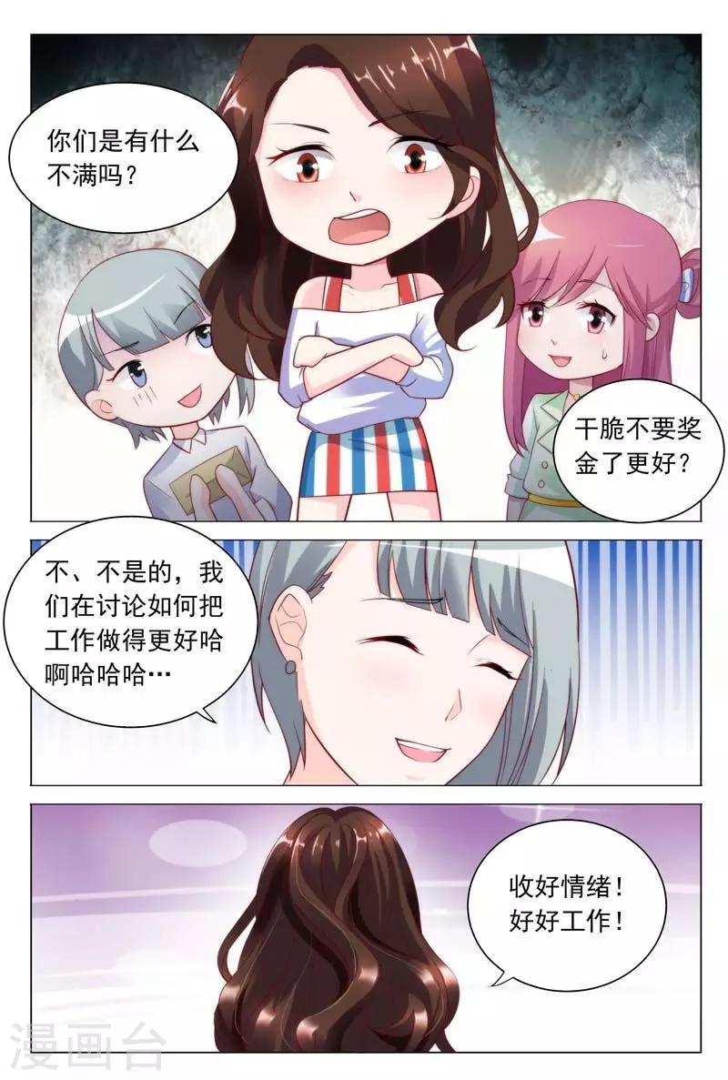 第39话 你不过是靠总裁上位的-第39话
