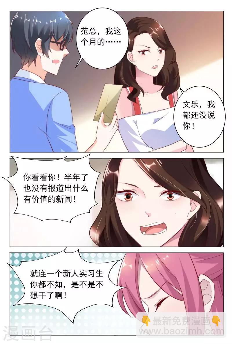 第39话 你不过是靠总裁上位的-第39话
