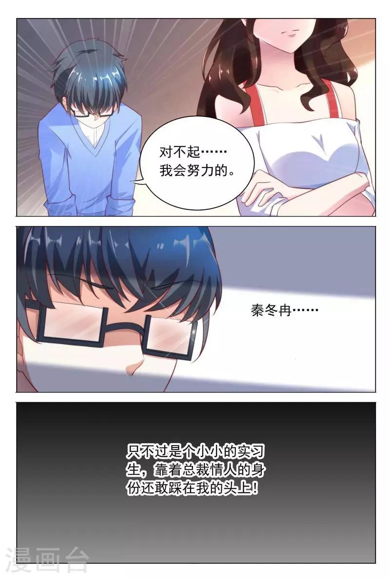 第39话 你不过是靠总裁上位的-第39话