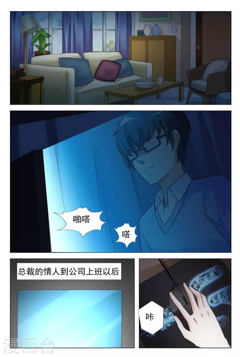第39话 你不过是靠总裁上位的-第39话