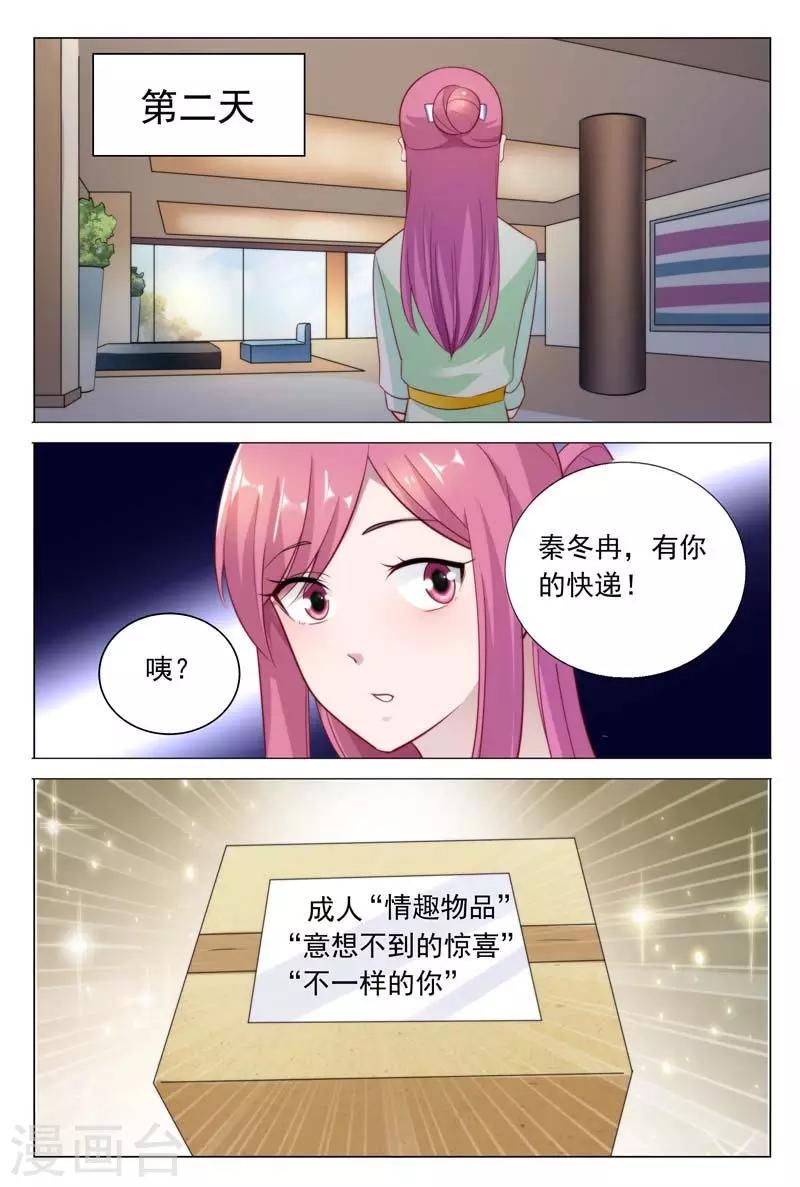第39话 你不过是靠总裁上位的-第39话