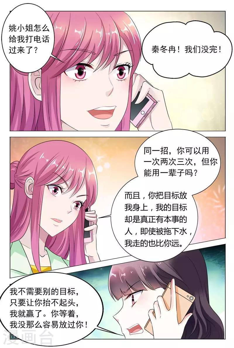 第45话 你还想用什么手段对付我呢-第45话