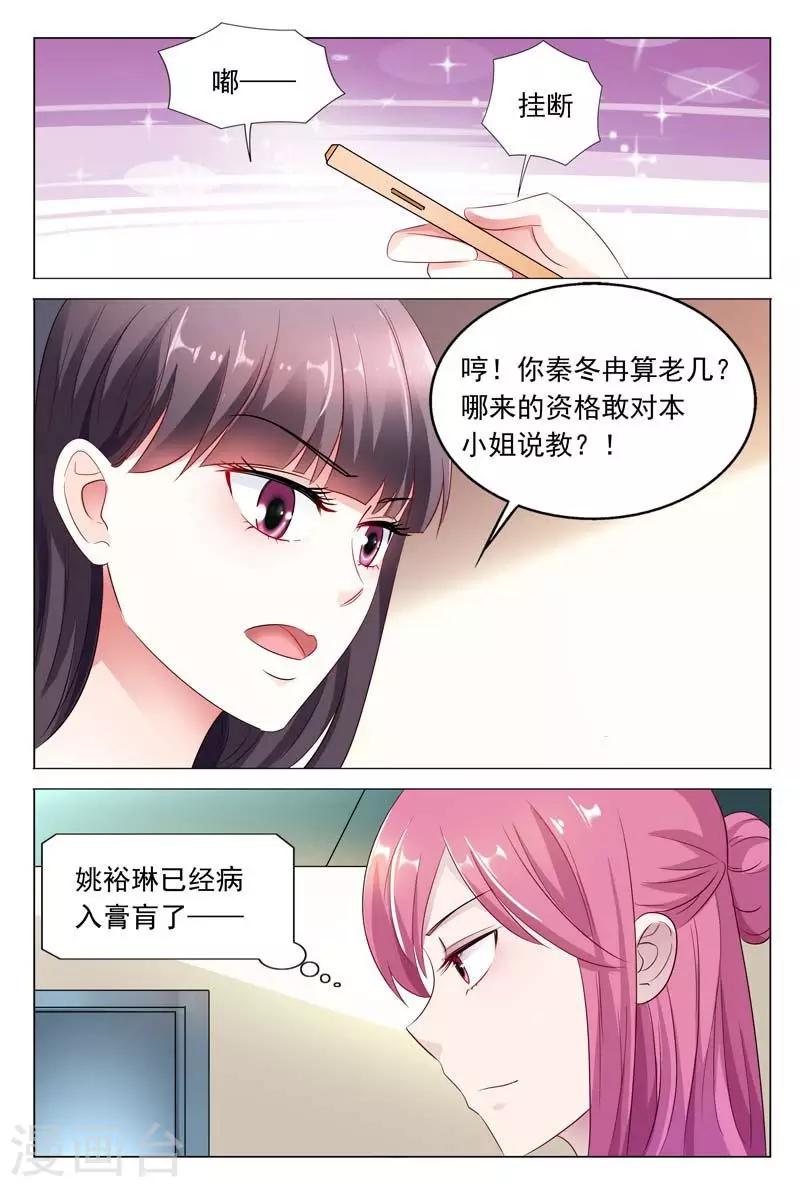 第45话 你还想用什么手段对付我呢-第45话