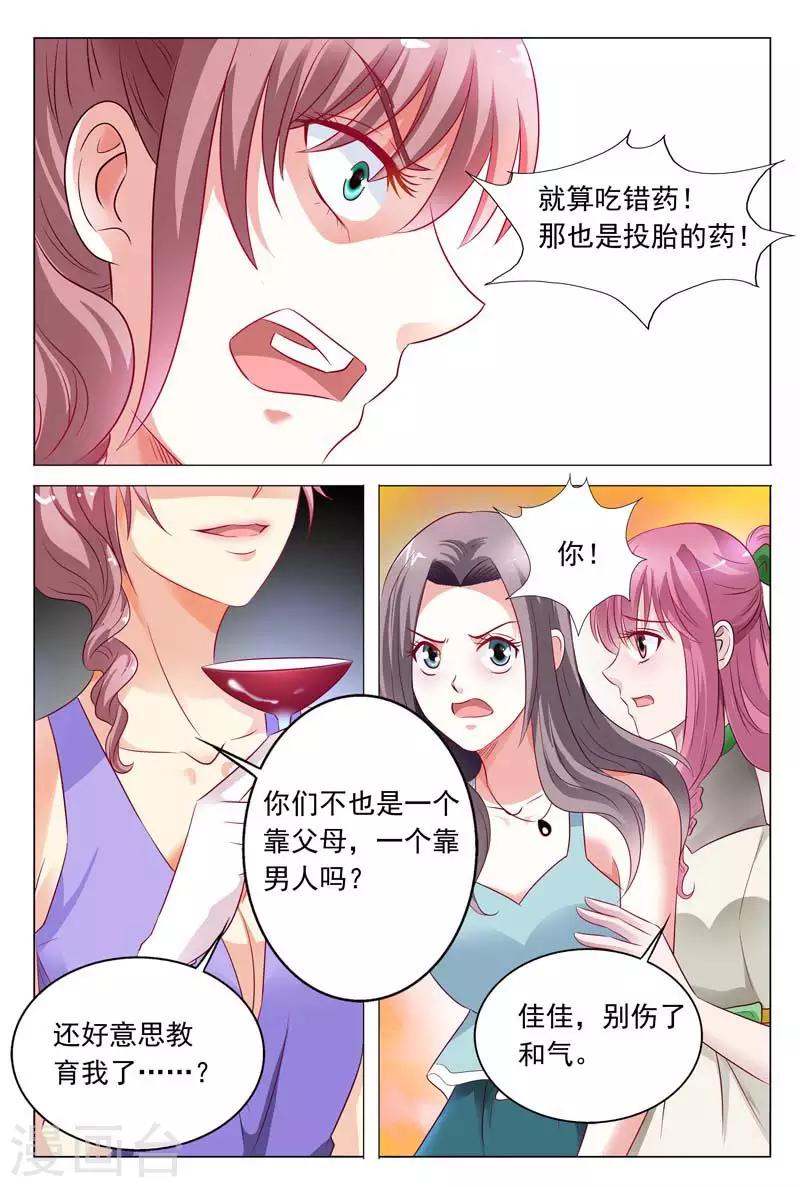 第49话 吃错药了吧你-第49话