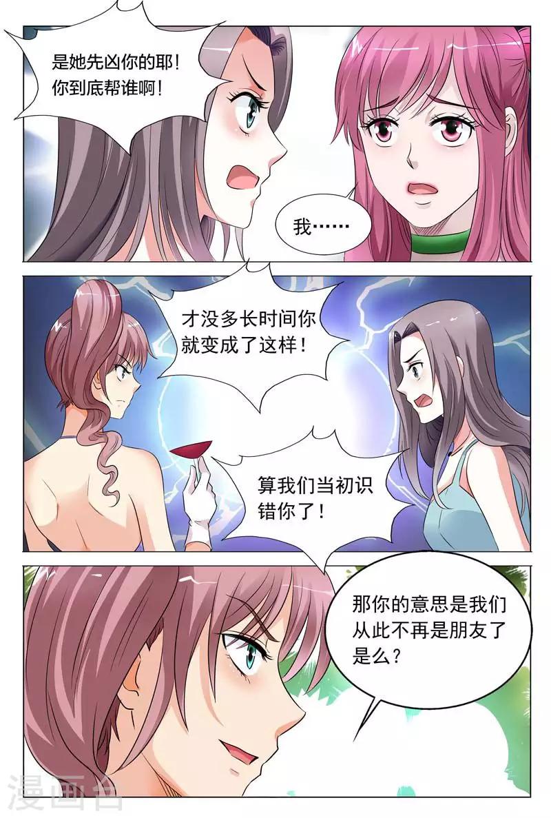 第49话 吃错药了吧你-第49话