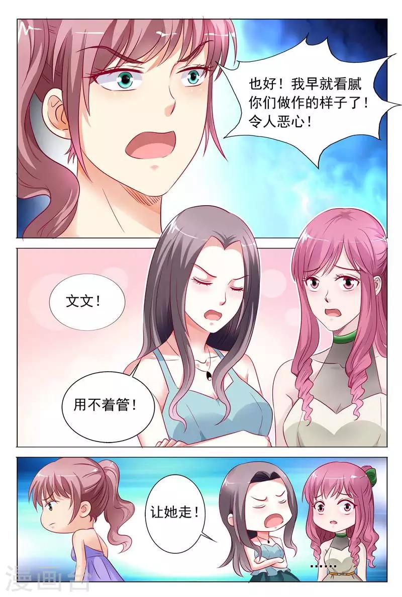 第49话 吃错药了吧你-第49话