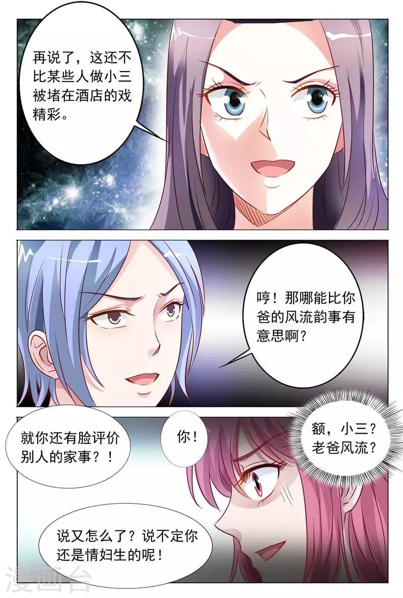 第49话 吃错药了吧你-第49话