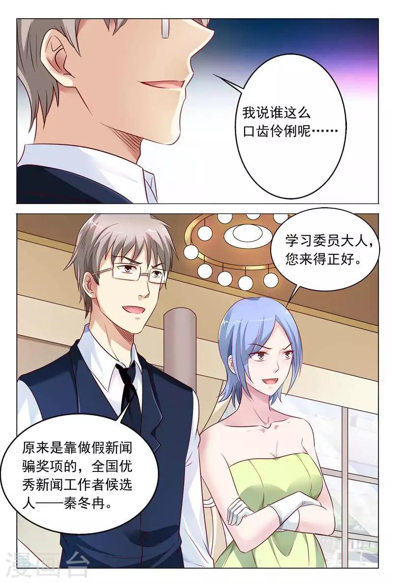 第49话 吃错药了吧你-第49话