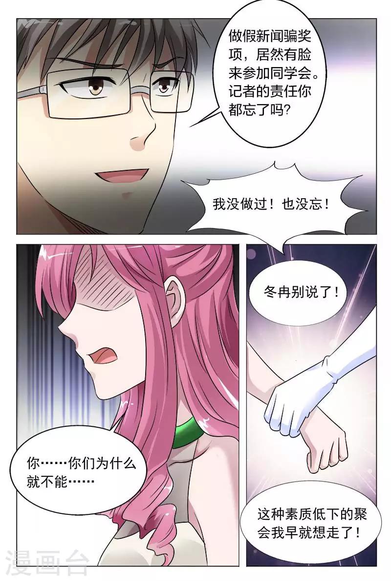 第49话 吃错药了吧你-第49话