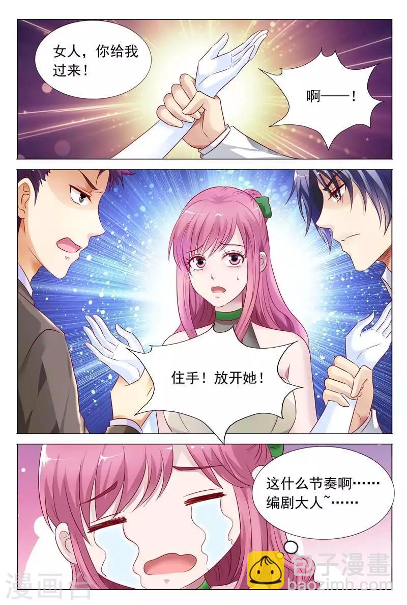 第51话 你不配拥有她-第51话