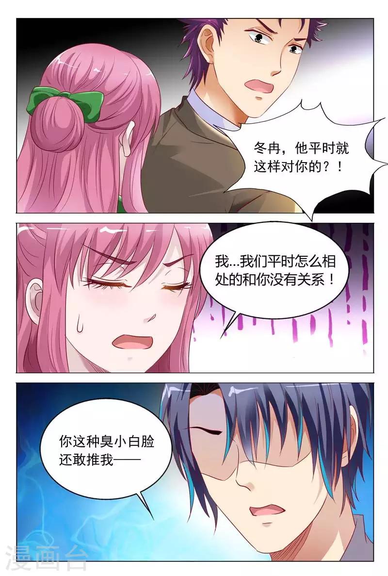 第51话 你不配拥有她-第51话