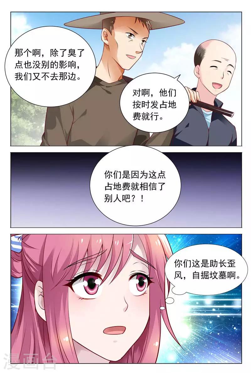 第59话 冬冉揭露工厂秘密-第59话