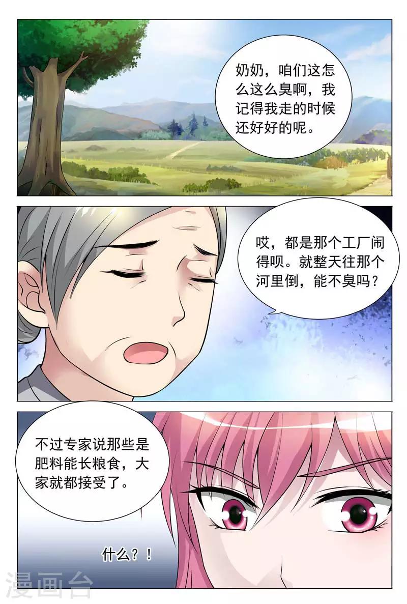 第59话 冬冉揭露工厂秘密-第59话