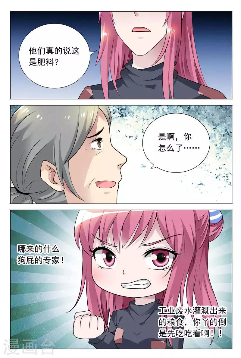 第59话 冬冉揭露工厂秘密-第59话