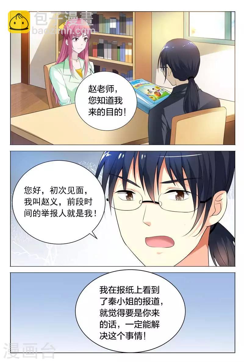 第61话 我一定不会辜负你的情报-第61话