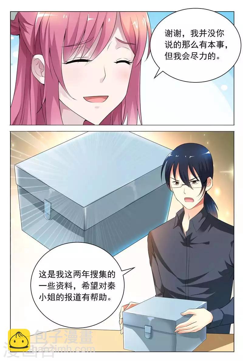 第61话 我一定不会辜负你的情报-第61话