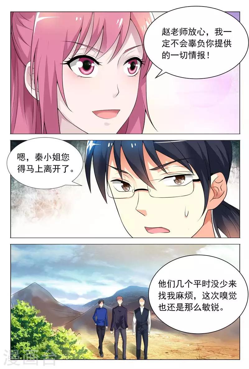 第61话 我一定不会辜负你的情报-第61话
