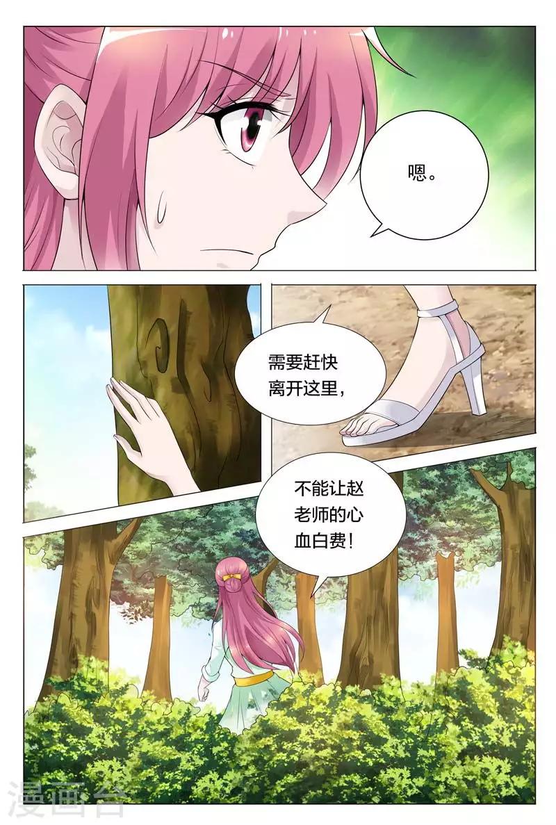 第61话 我一定不会辜负你的情报-第61话