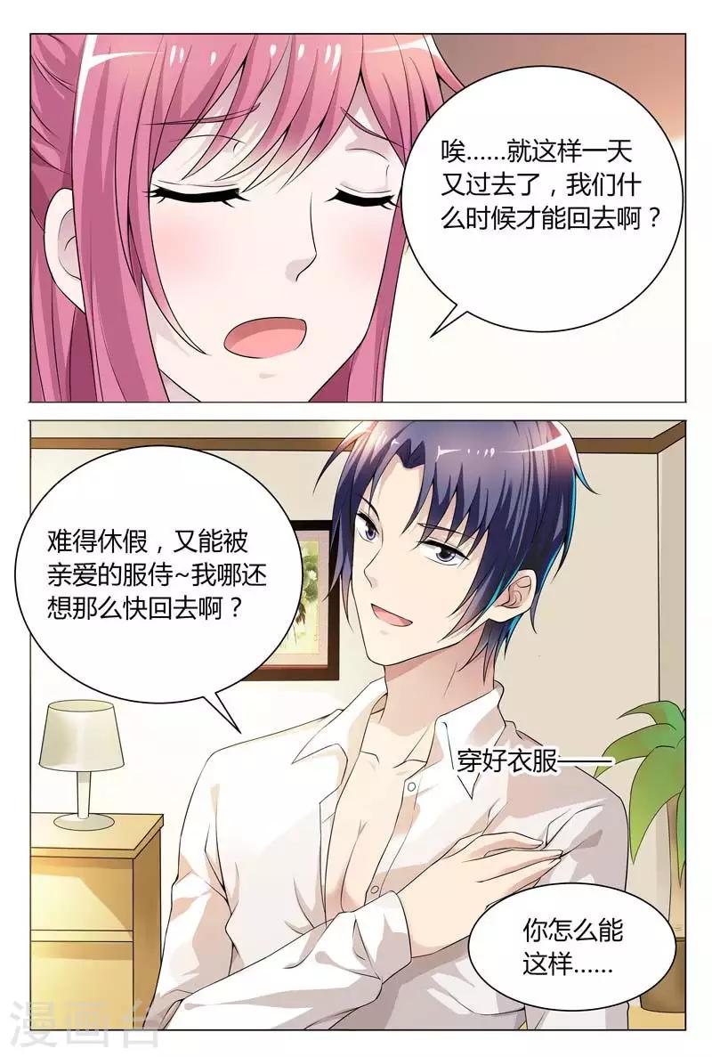 第67话 我才不想那么快回去呢-第67话