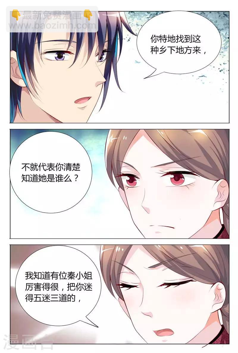 第69话 不知廉耻-第69话
