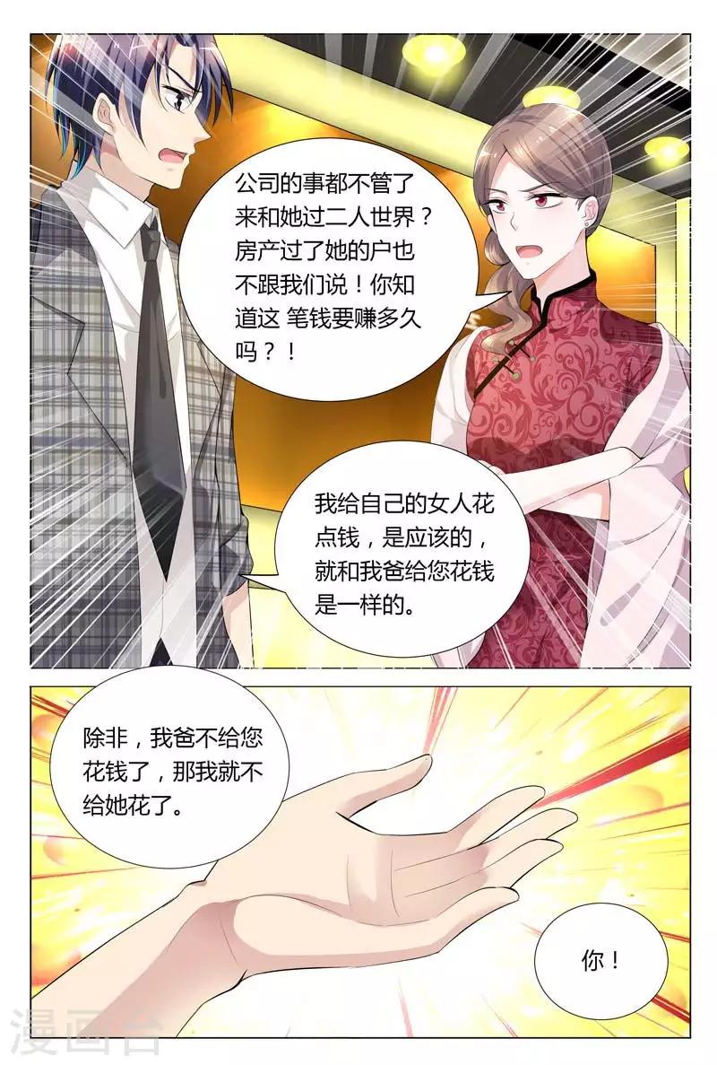 第69话 不知廉耻-第69话