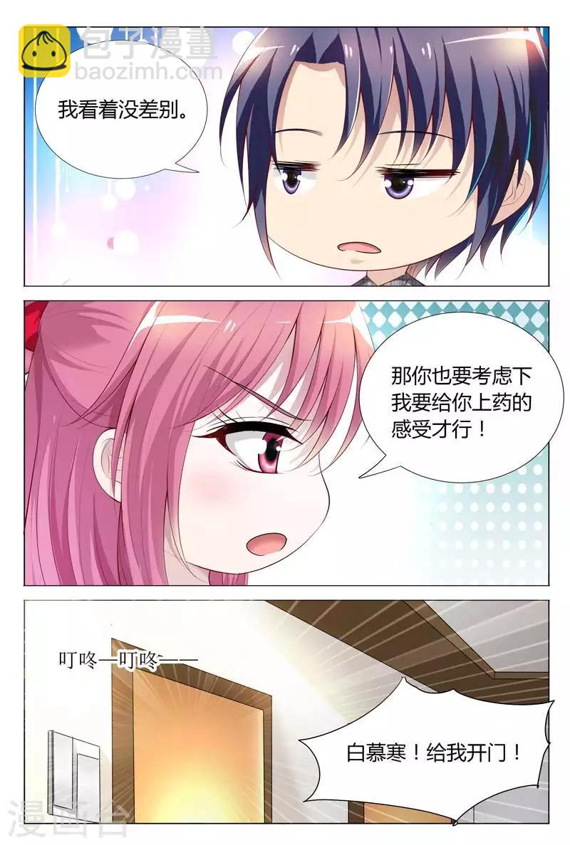第69话 不知廉耻-第69话