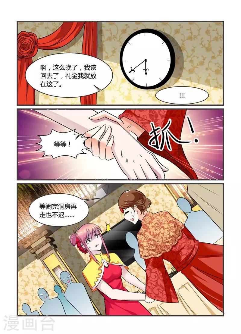 第75话 闹洞房关我什么事啊？-第75话