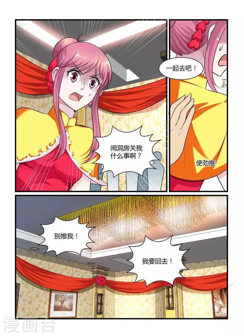 第75话 闹洞房关我什么事啊？-第75话