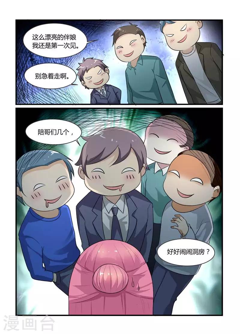 第75话 闹洞房关我什么事啊？-第75话