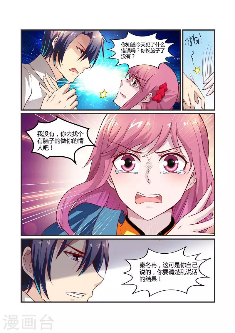 第77话 这个笨女人-第77话