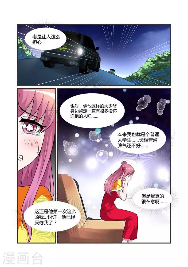 第77话 这个笨女人-第77话
