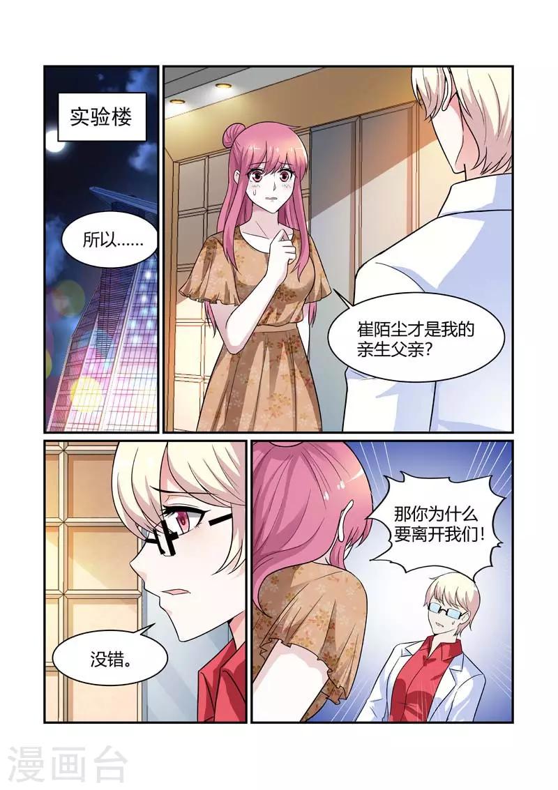 第85话 身世的秘密-第85话