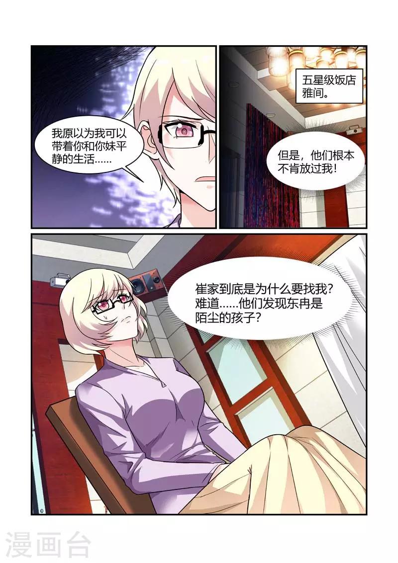 第85话 身世的秘密-第85话